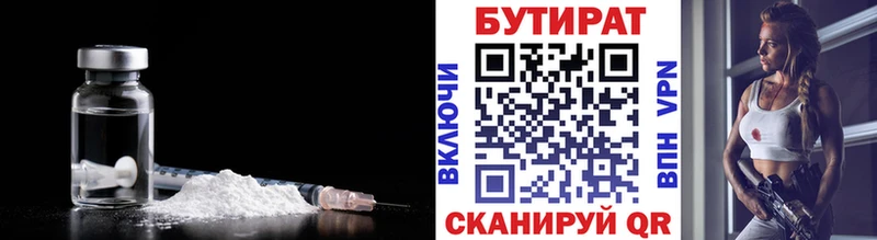 Бутират BDO 33%  где купить   Салаир 